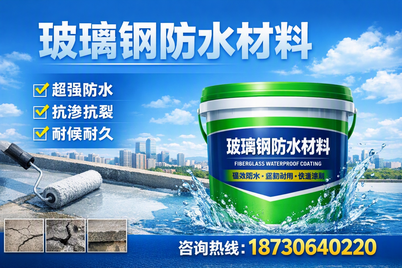 如何选择适合的玻璃钢防水材料？临夏 采购指南