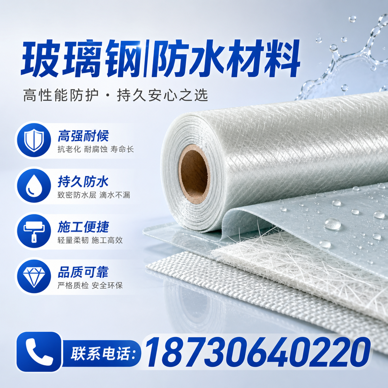 如何选择适合的玻璃钢防水材料？临夏 采购指南