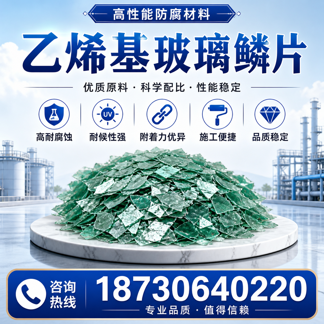 乙烯基玻璃鳞片的优势与应用领域解析，适合在 临夏 的企业使用